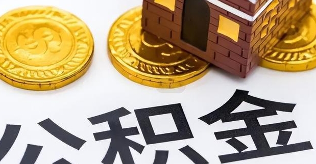 广州公积金贷款后断缴怎么办？5个实用解决方案帮你避免违约风险