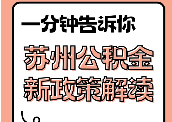 广州公积金能还信用贷款吗？明确答案与实用替代方案帮你减轻还款压力