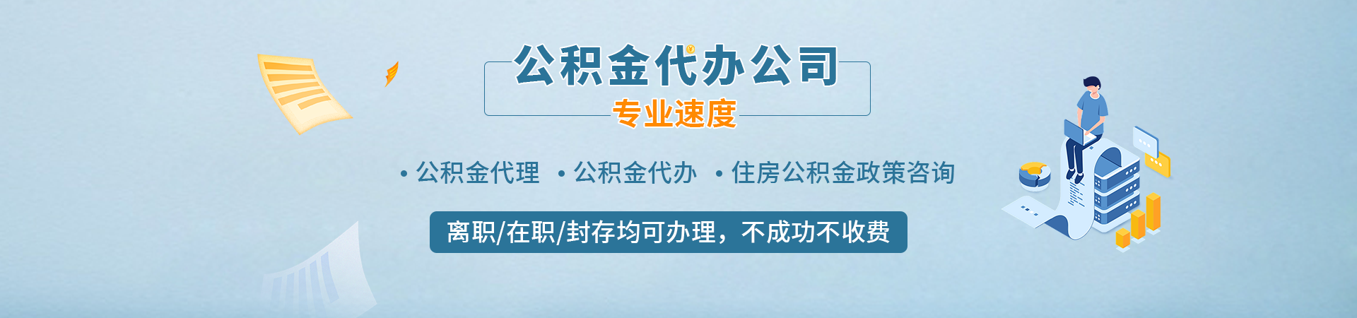广州公积金提取额度在线评估_代办流程及费用明细查询